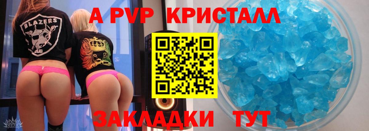 A PVP крисы CK  Альфа ПВП Crystall  Павлово  Вход с VPN  APVP мука 