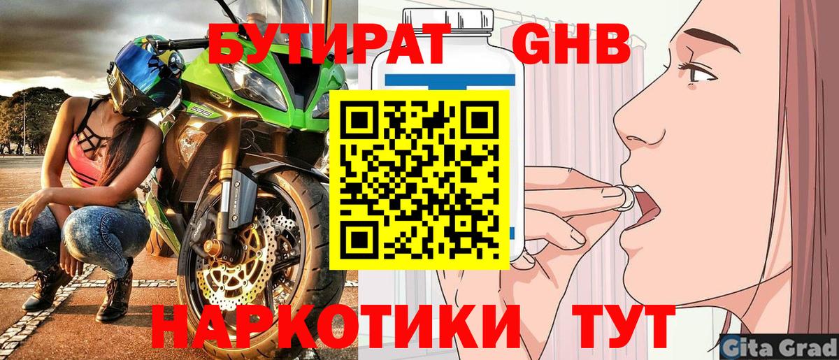 Бутират Butirat Павлово