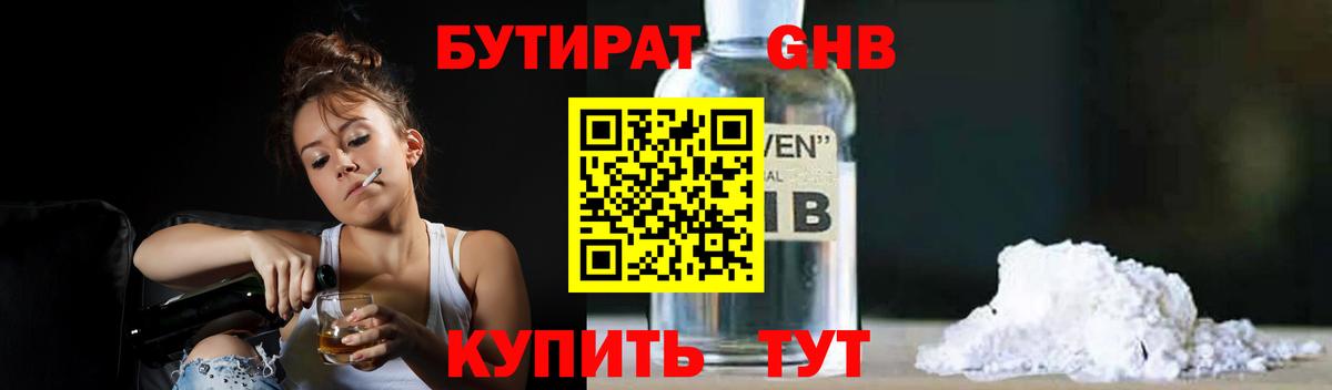 Павлово  Бутират оксибутират  Вход с VPN 