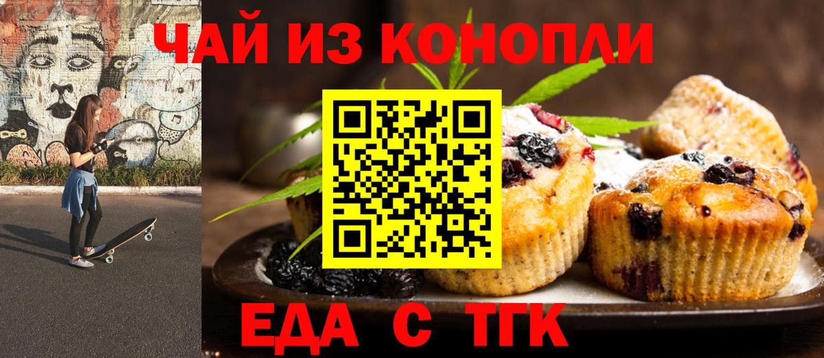 Еда ТГК конопля  Вход с VPN  Павлово 