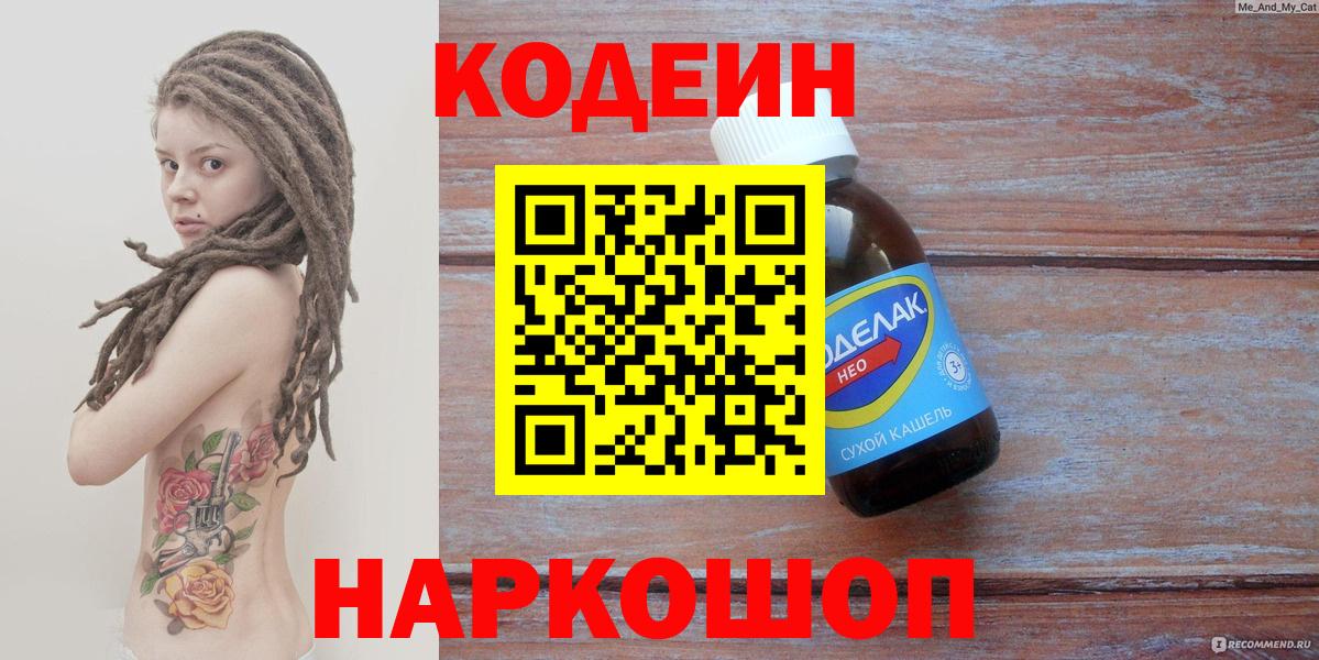 Codein Purple Drank  Вход с VPN  Павлово 