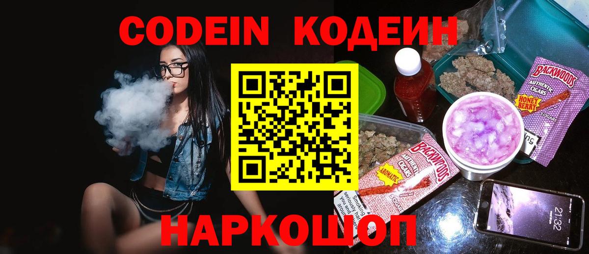 Кодеиновый сироп Lean Purple Drank Павлово