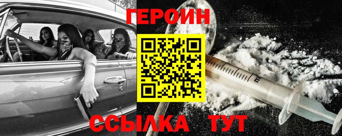 Героин Афган  Вход с VPN  Павлово 