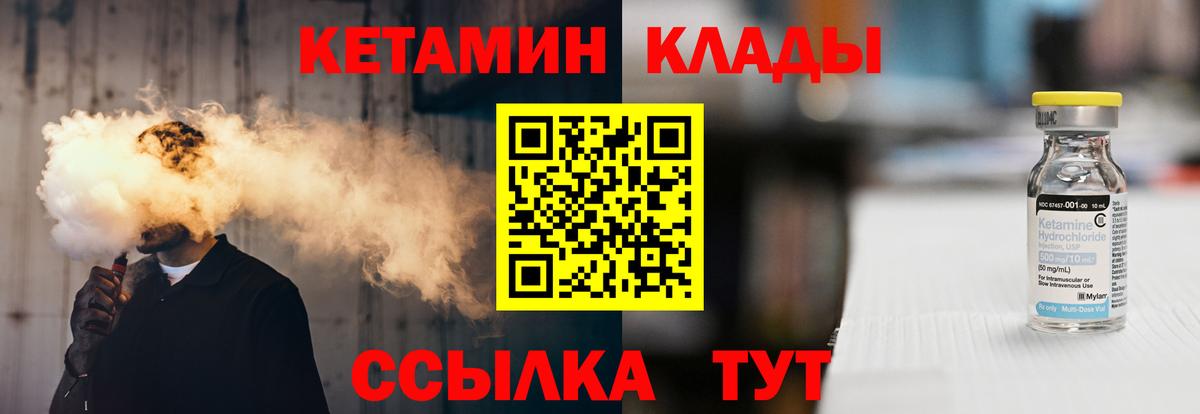 Павлово  КЕТАМИН VHQ  Вход с VPN 