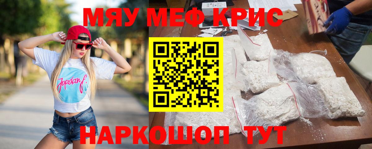 МЕФ  Вход с VPN  МЯУ-МЯУ VHQ  Павлово  МЕФ мука 