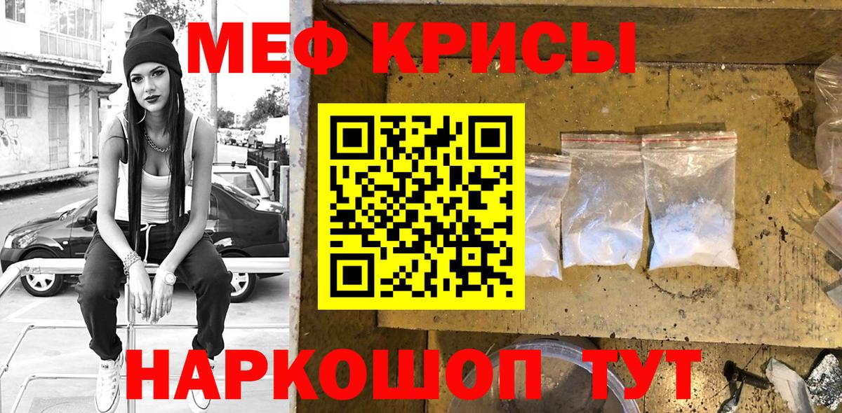 Меф мяу мяу Павлово